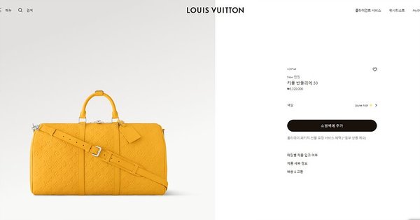 루이비통 키폴 반둘리에 50 옐로우 [매장가 530만원대]