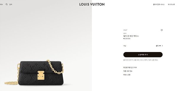 루이비통 월릿 온 체인 메티스 [매장가 250만원대]