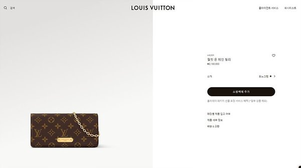 루이비통 월릿 온 체인 릴리 [매장가 210만원대]