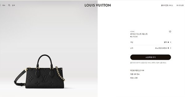 루이비통 온더고 이스트 웨스트 블랙 [매장가 410만원대]