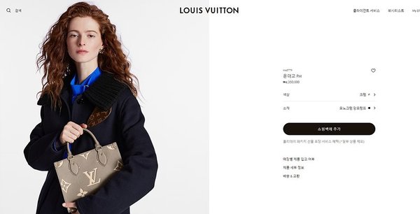 루이비통 온더고 PM 크렘 [매장가 430만원대]