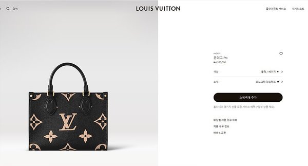 루이비통 온더고 PM 블랙베이지 [매장가 430만원대]