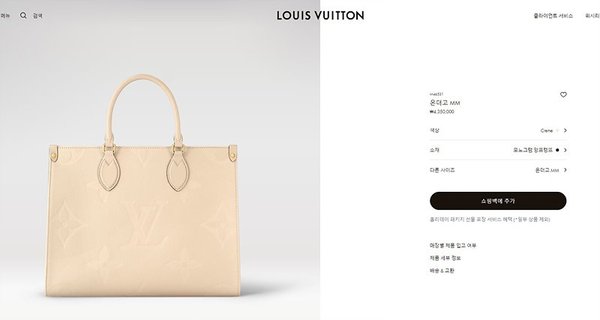 루이비통 온더고 MM 크림 [매장가 430만원대]