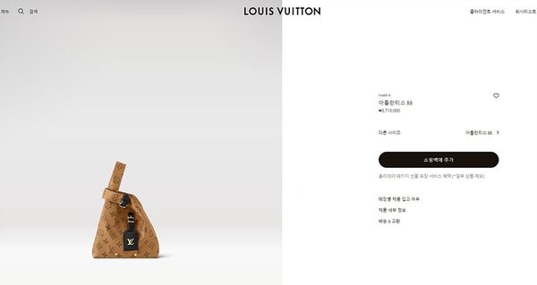 루이비통 아틀란티스 BB [매장가 370만원대]