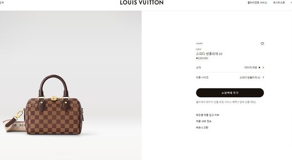 루이비통 스피디 반둘리에 20 다미에 에벤 [매장가 280만원대]