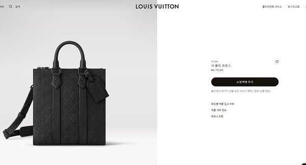 루이비통 삭 플라 크로스 [매장가 410만원대]