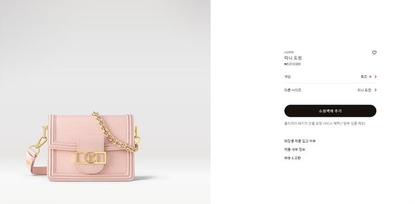 루이비통 미니 도핀 로즈 [매장가 500만원대]