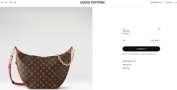 루이비통 루프 호보 모노그램 [매장가 360만원대]