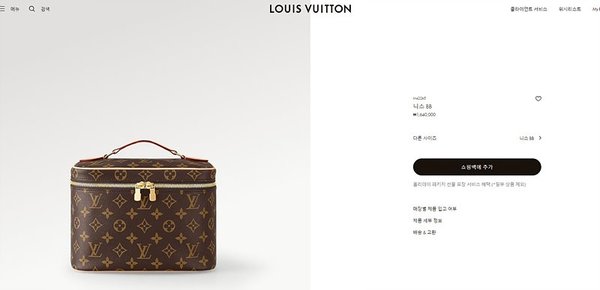 루이비통 니스 BB [매장가 160만원대]