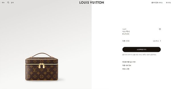 루이비통 니스 미니 [매장가 140만원대]