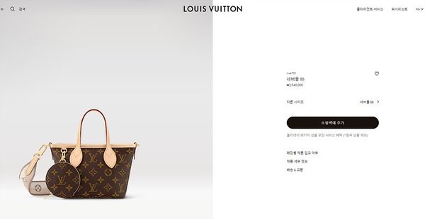 루이비통 네버풀 BB 모노그램 [매장가 290만원대]