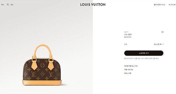 루이비통 나노 알마 모노그램 [매장가 240만원대]