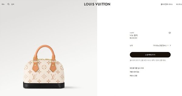 루이비통 나노 알마 기타모노그램 캔버스 [매장가 250만원대]