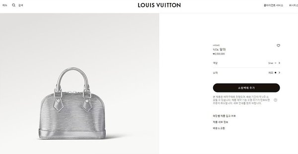 루이비통 나노 알마 실버 [매장가 250만원대]