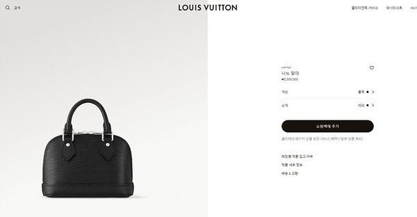 루이비통 나노 알마 블랙 [매장가 250만원대]