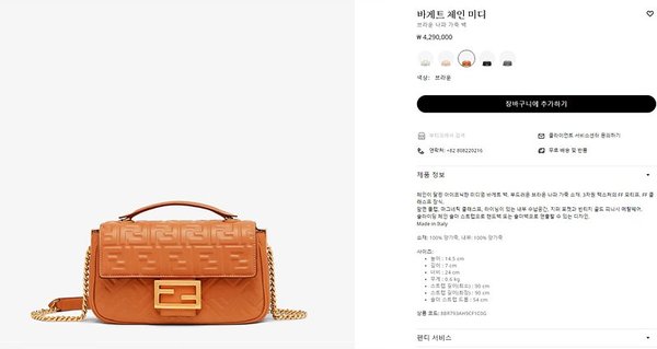 펜디 바게트 체인 미디 브라운 [매장가 420만원대]