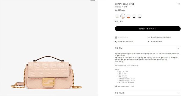 펜디 바게트 체인 미디 페일 핑크 [매장가 420만원대]