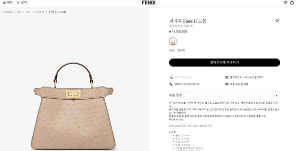 팬디 FENDI 피카부 I See U 스몰 베이지 타조가죽 백 [매장가 1450만원대]