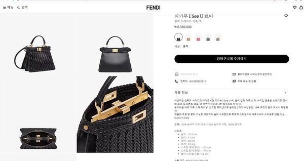 팬디 FENDI 피카부 I See U 쁘띠 [매장가 636만원대]