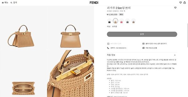 펜디 FENDI 피카부 I See U 쁘띠 브라운 [매장가 636만원대]