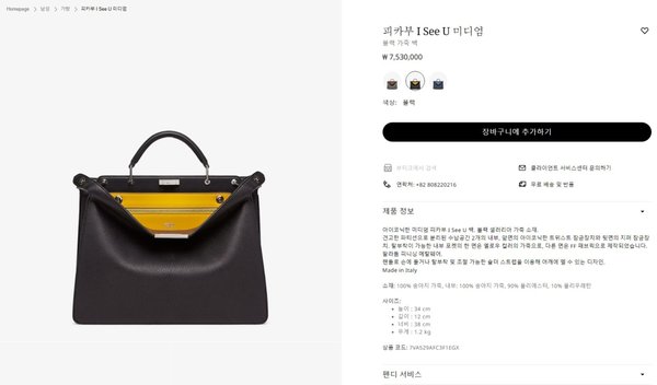 펜디 Fendi 피카부 I See U 미디엄 백 / 블랙 [800만원대]