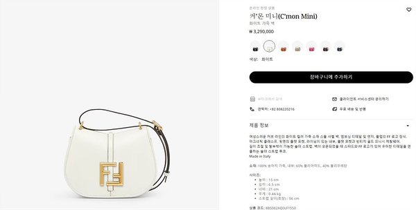 펜디 커’몬 미니 백 / 화이트 [매장가330만원대]