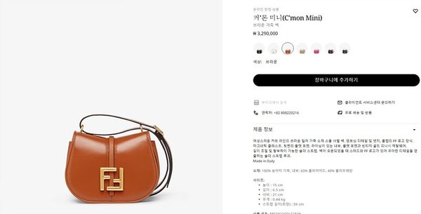 펜디 커’몬 미니 백 / 브라운 [매장가330만원대]