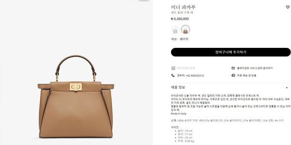 펜디 미니 피카부 백 / 샌드 [매장가640만원대]