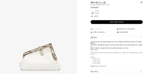 펜디 퍼스트 스몰 화이트 [매장가 440만원대]