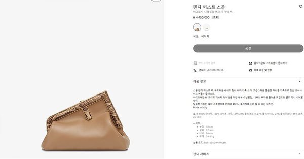 펜디 퍼스트 스몰 브라운 [매장가 440만원대]