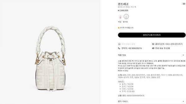 펜디 몬트레조 화이트 [매장가 280만원대]