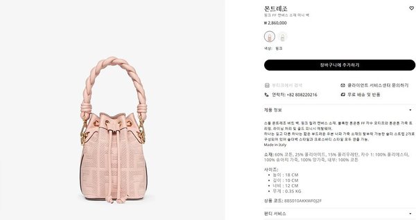 펜디 몬트레조 핑크 [매장가 280만원대]