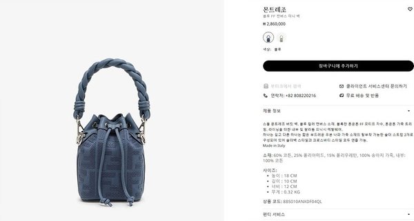 펜디 몬트레조 블루 [매장가 280만원대]