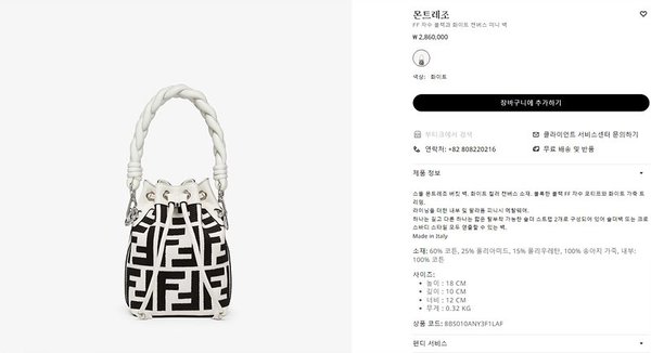 펜디 몬트레조 블랙 [매장가 280만원대]