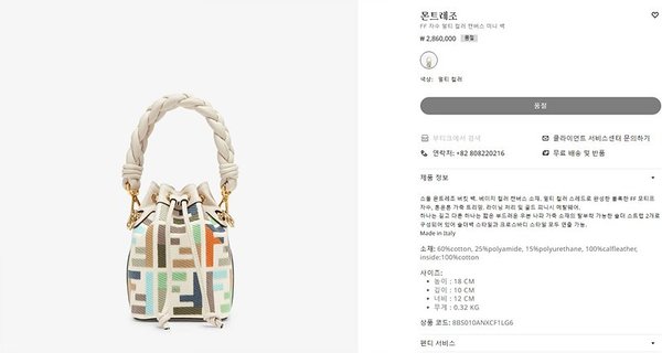 펜디 몬트레조 멀티 컬러 [매장가 280만원대]