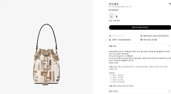 펜디 몬트레조 멀티 [매장가 260만원대]