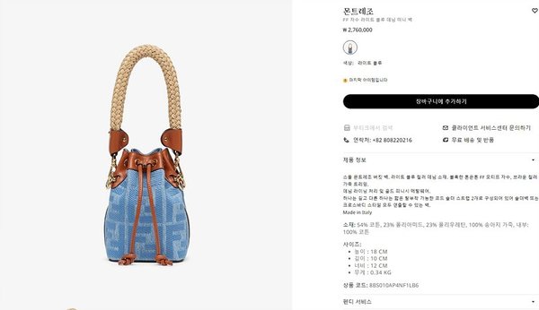 펜디 몬트레조 라이트 블루 [매장가 270만원대]