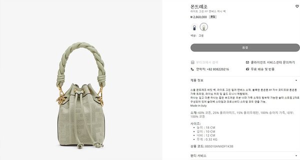 펜디 몬트레조 그린 [매장가 280만원대]