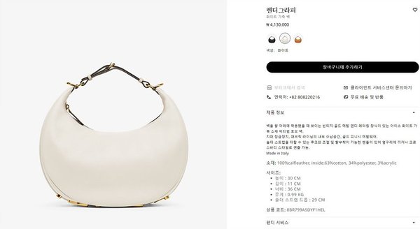 펜디 그라피 화이트 [매장가 410만원대]