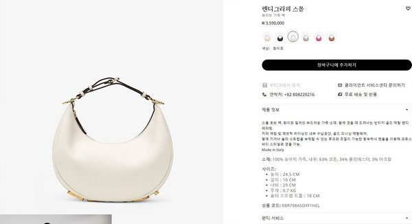 펜디 그라피 스몰 화이트 [매장가 350만원대]