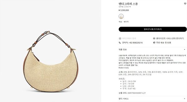 펜디 그라피 스몰 내추럴 [매장가 350만원대]