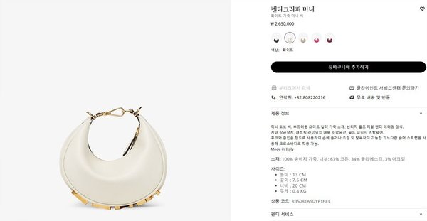 펜디 그라피 미니 화이트 [매장가 260만원대]