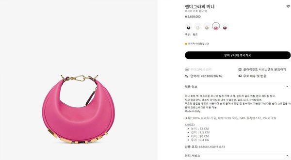 펜디 그라피 미니 핑크 [매장가 260만원대]