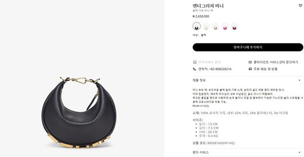 펜디 그라피 미니 블랙 [매장가 260만원대]