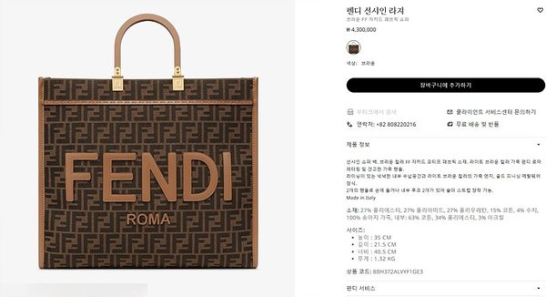 펜디 선샤인 라지 브라운 FF [매장가 430만원대]