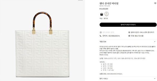 펜디 선샤인 미디엄 화이트 패턴 [매장가 440만원대]