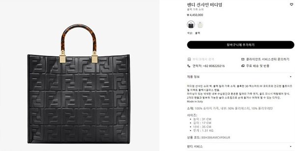 펜디 선샤인 미디엄 블랙 패턴 [매장가 440만원대]