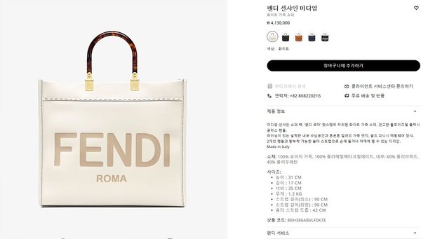 펜디 선샤인 미디엄 화이트 [매장가 410만원대]