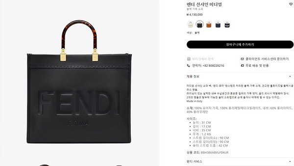 펜디 선샤인 미디엄 블랙 가죽 쇼퍼백 [매장가 410만원대]