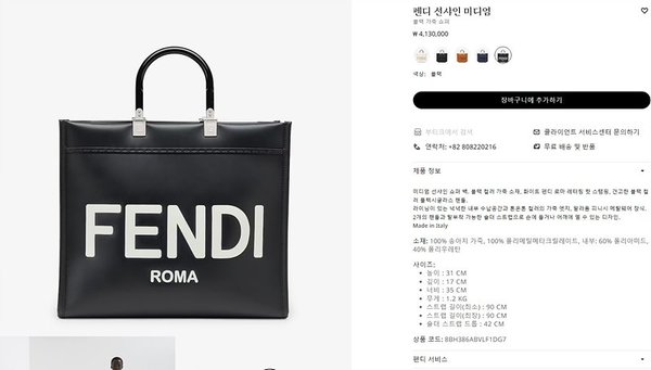 펜디 선샤인 미디엄 블랙 [매장가 410만원대]